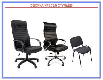 Ремонт кресел, ремонт офисных кресел в Новосибирске на дому или в офисе